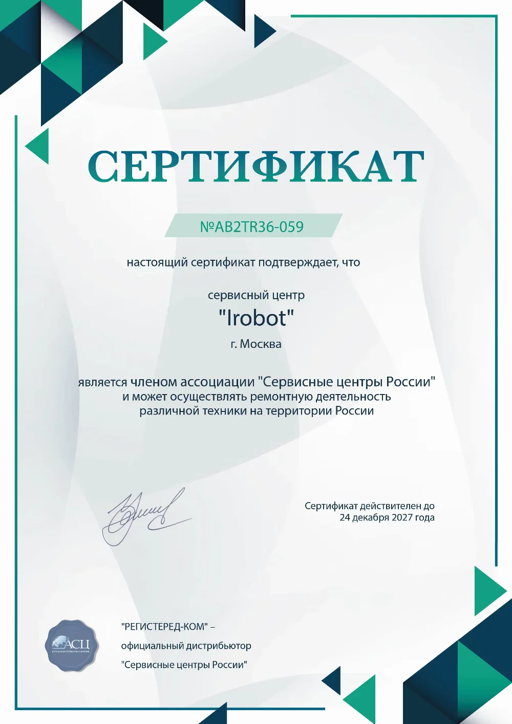 kem.fix-irobot.ru Сертификат квалификации сервисного центра по ремонту техники iRobot